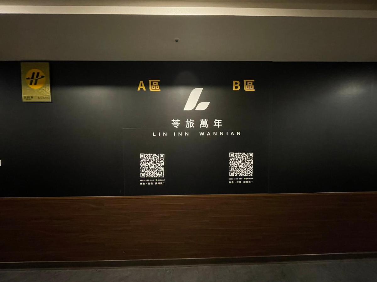 苓旅萬年-Lin Inn Wan Nian Taipei Dış mekan fotoğraf